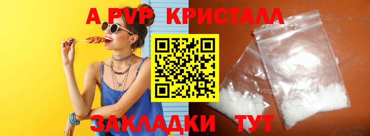 A-PVP VHQ Набережные Челны