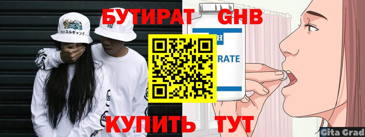 БУТИРАТ бутик Набережные Челны