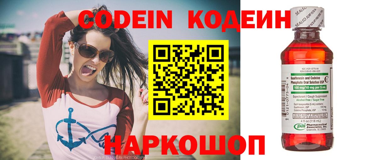Кодеин напиток Lean (лин)  Вход с VPN  Набережные Челны  Codein напиток Lean (лин) 