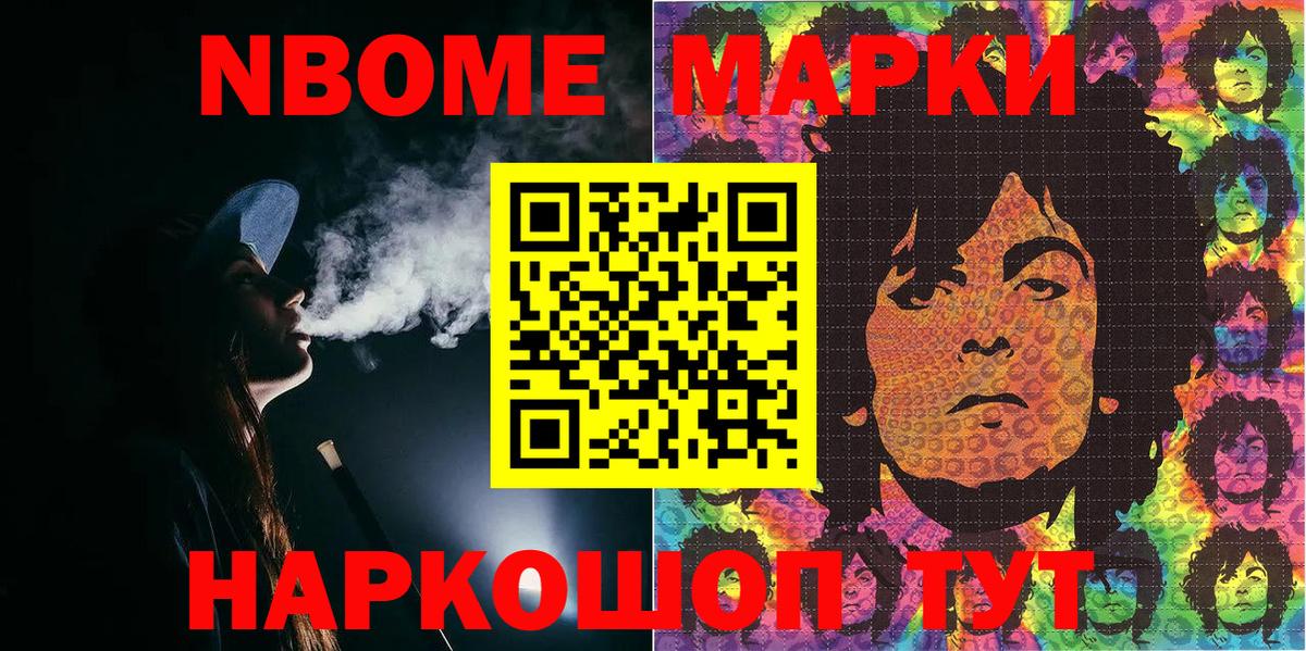 Марки 25I-NBOMe 1,8мг  Вход с VPN  Набережные Челны 